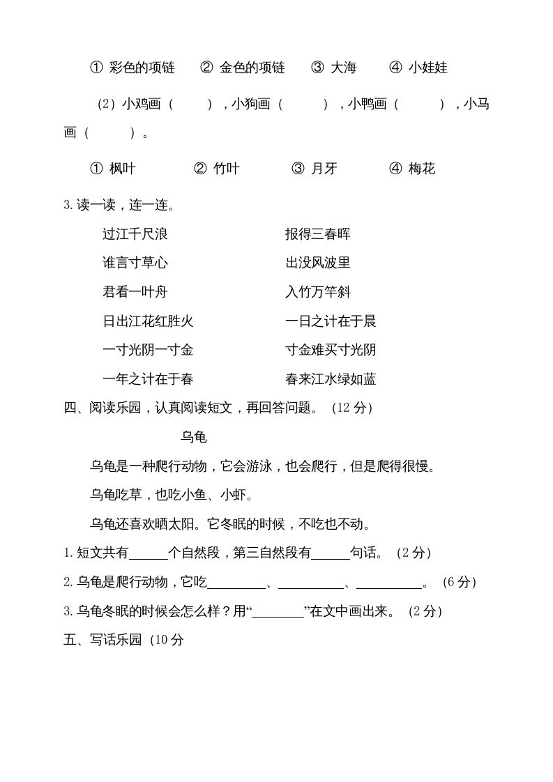 一年级语文上册（期末试题）-部编(12)（部编版）