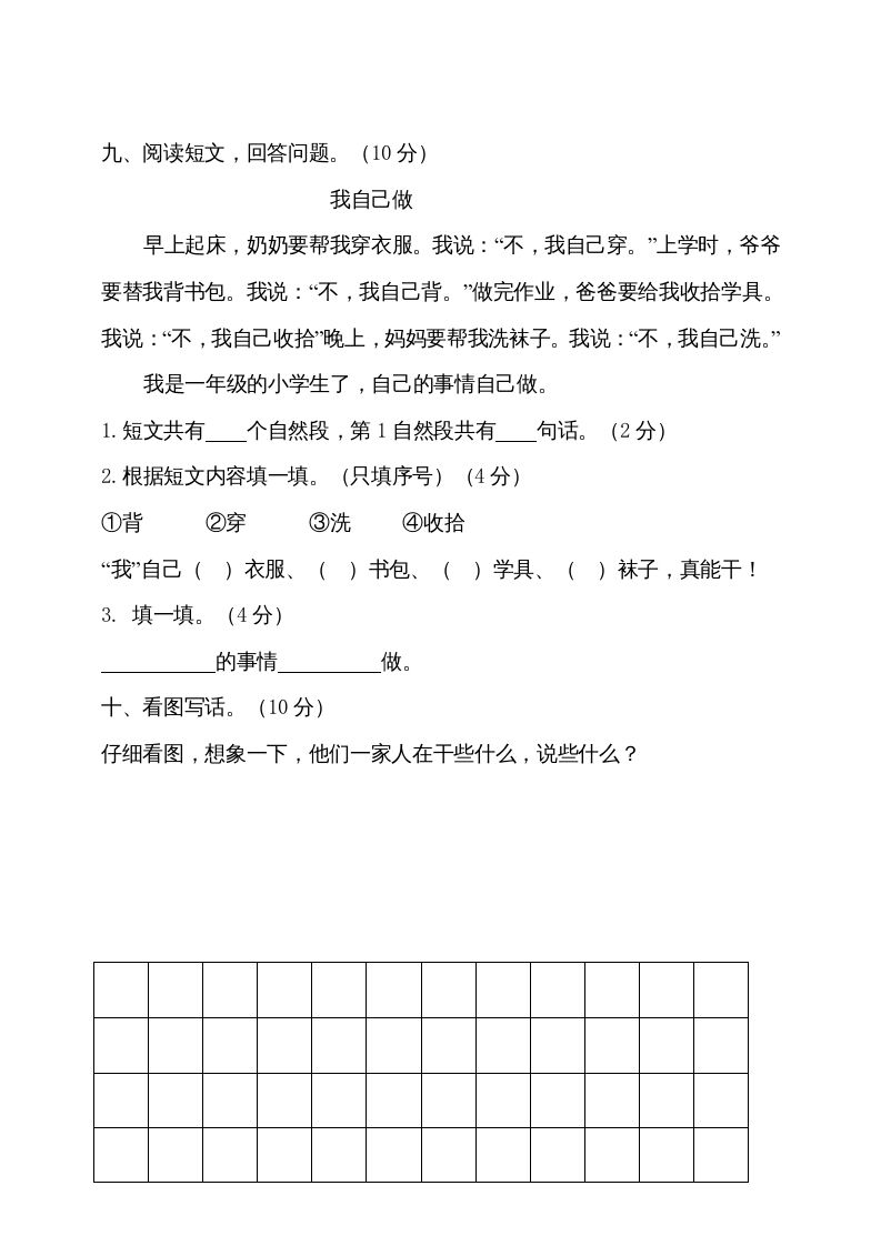 一年级语文上册（期末试题）-部编(14)（部编版）