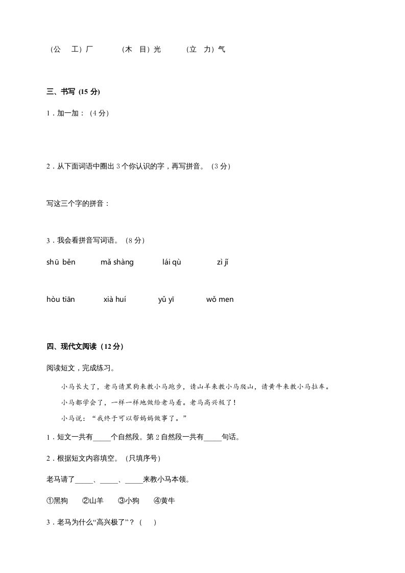 一年级语文上册（期末试题）-部编(2)（部编版）