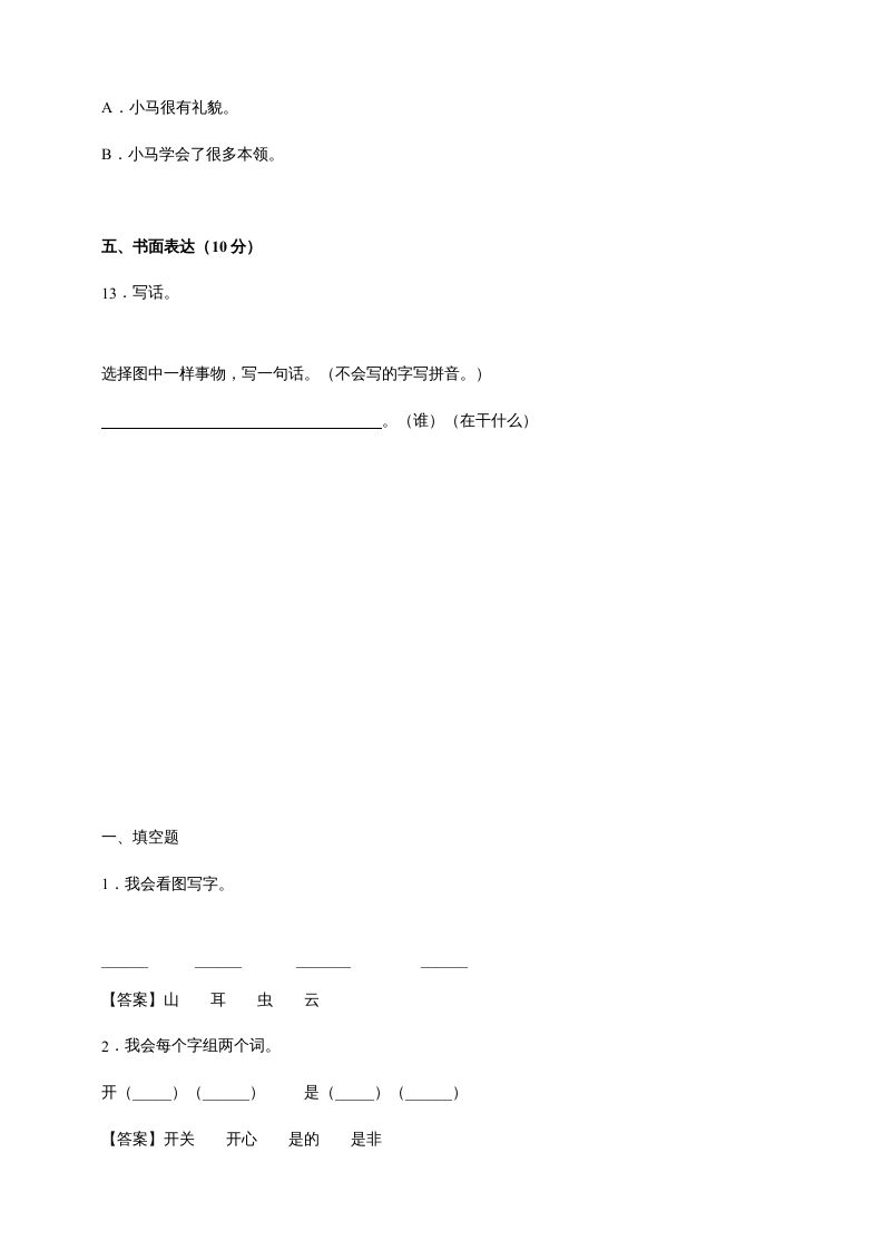 一年级语文上册（期末试题）-部编(2)（部编版）