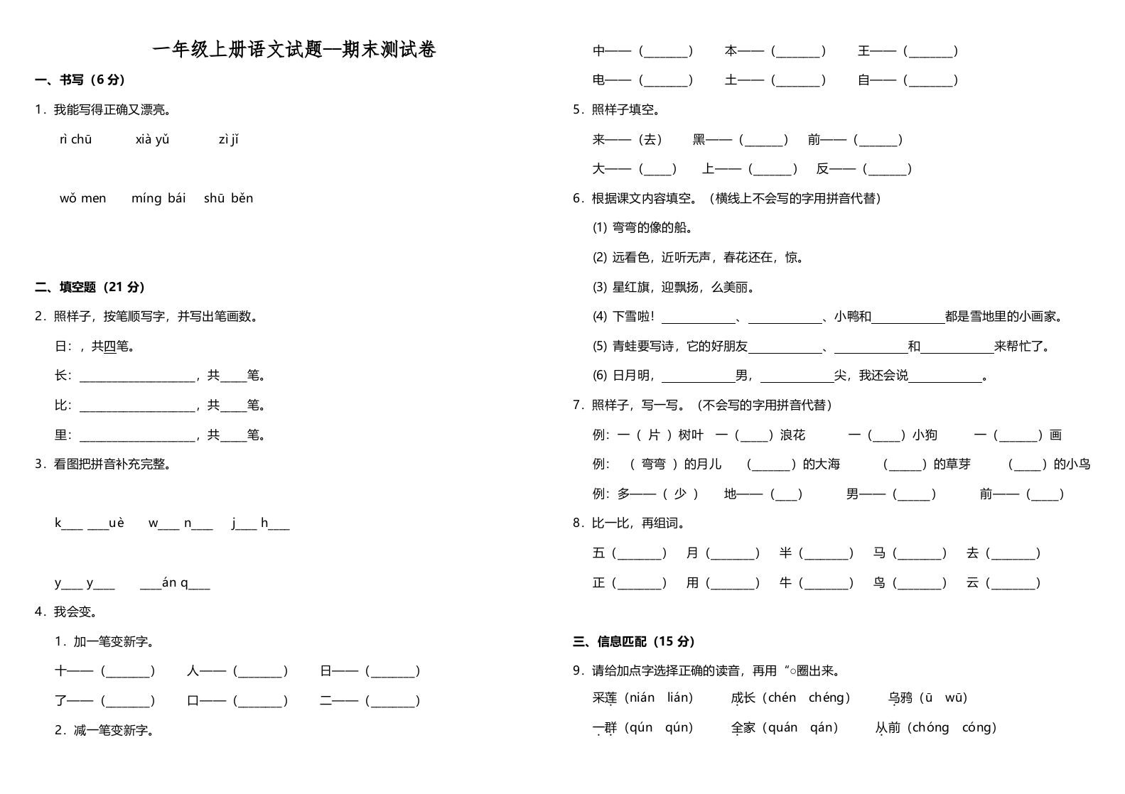 一年级语文上册（期末试题）-部编(4)（部编版）