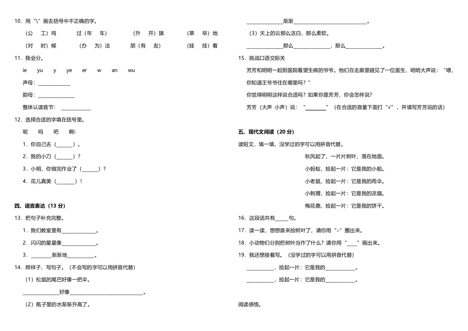 一年级语文上册（期末试题）-部编(4)（部编版）
