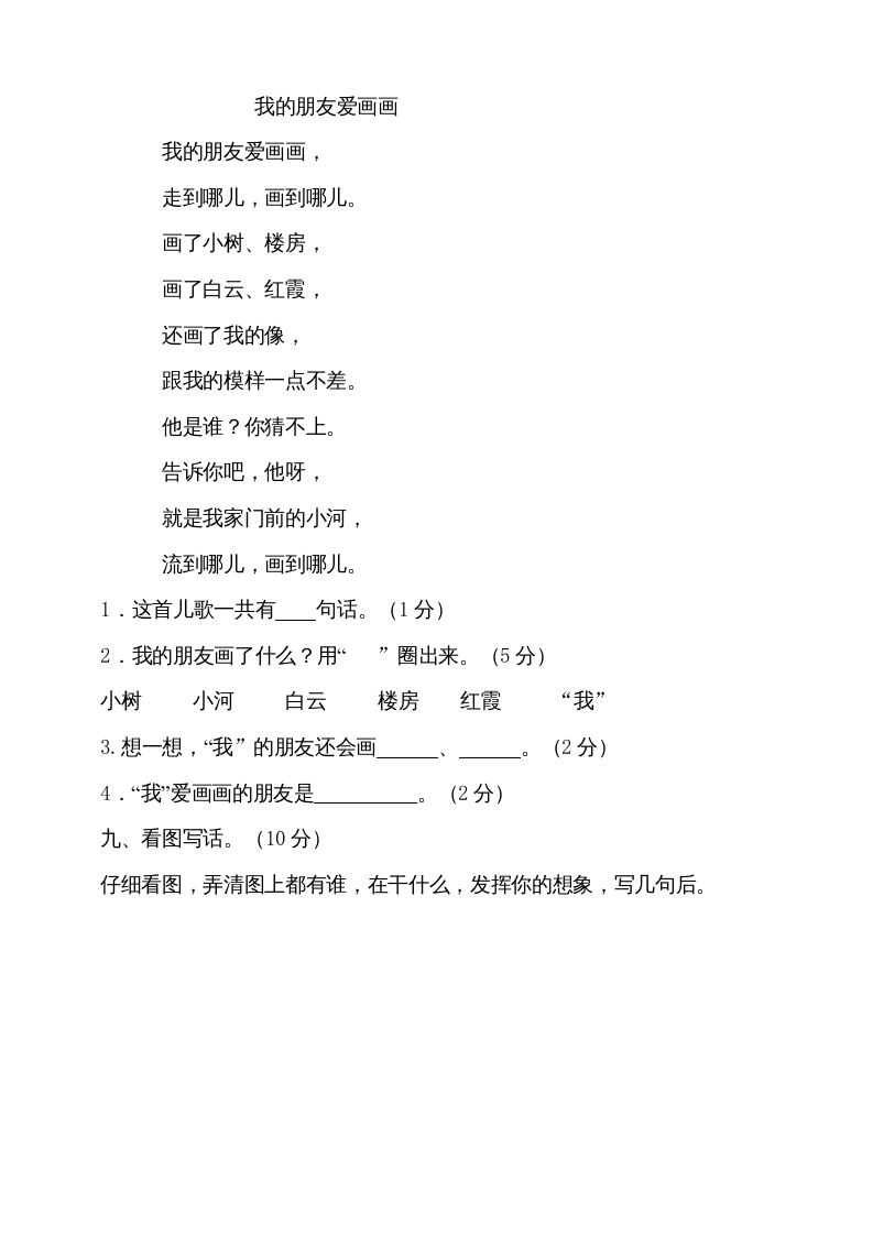 一年级语文上册（期末试题）-部编(9)（部编版）