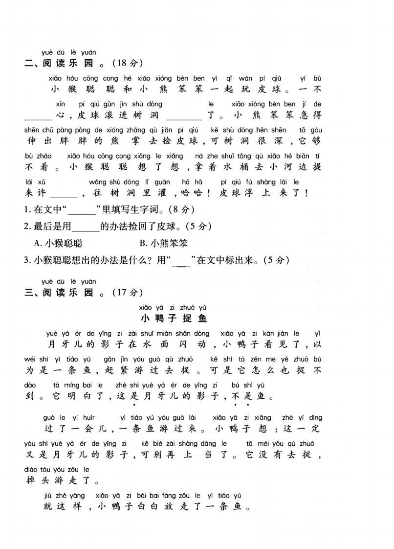 一年级语文上册（课外阅读）专项测试卷四