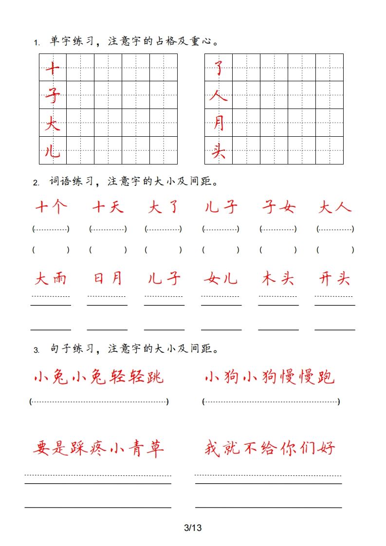 一年级语文上册（部编版）