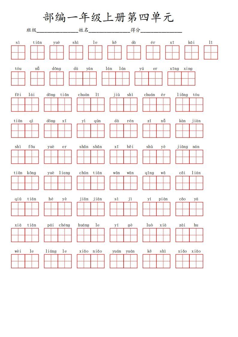 一年级语文期末复习看拼音写词语专项训练12.23