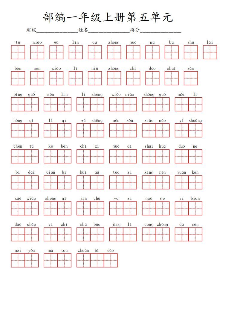 一年级语文期末复习看拼音写词语专项训练12.23