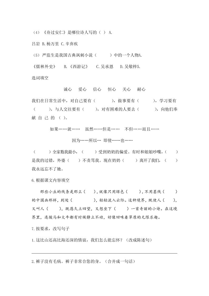 五年级下语文期末试卷一上卷部编版