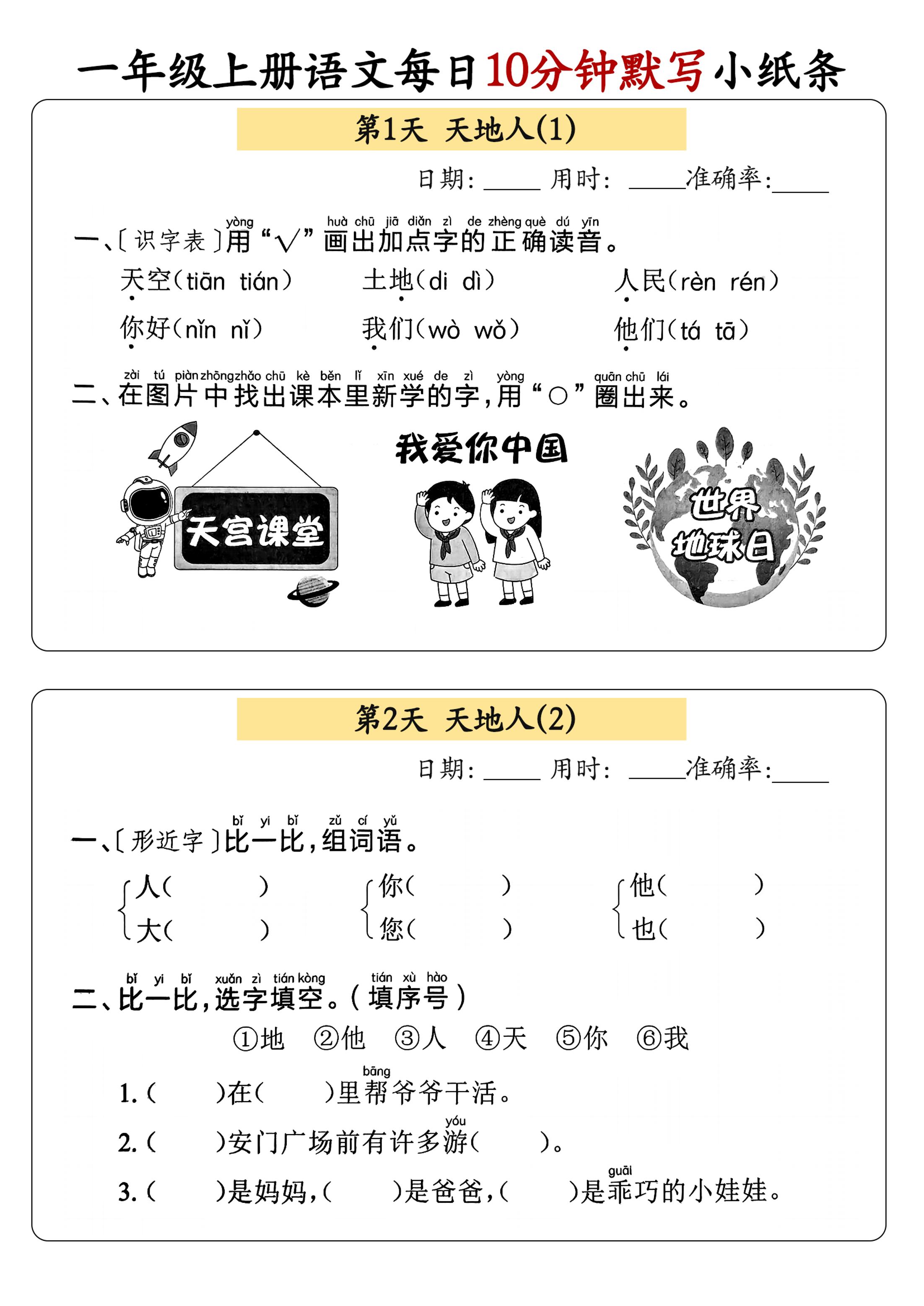 新一上语文每日10分钟默写小纸条（含答案59页）