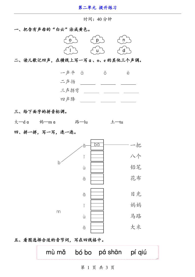 新一年级上册语文第二单元提升练习3页