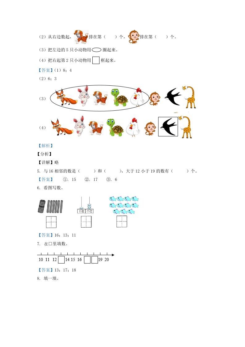 2020-2021学年江苏省南京市江宁区一年级上册数学期末试题及答案(Word版)