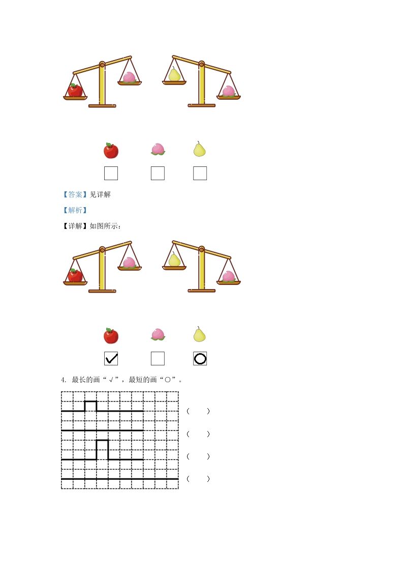 2020-2021学年江苏省南京市鼓楼区一年级上册数学期中试题及答案(Word版)