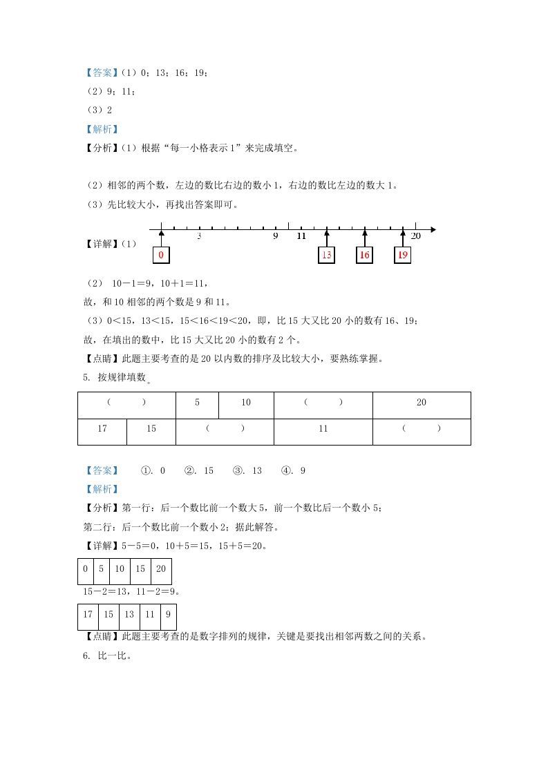 2020-2021学年江苏省南通市崇川区一年级上册数学期末试题及答案(Word版)