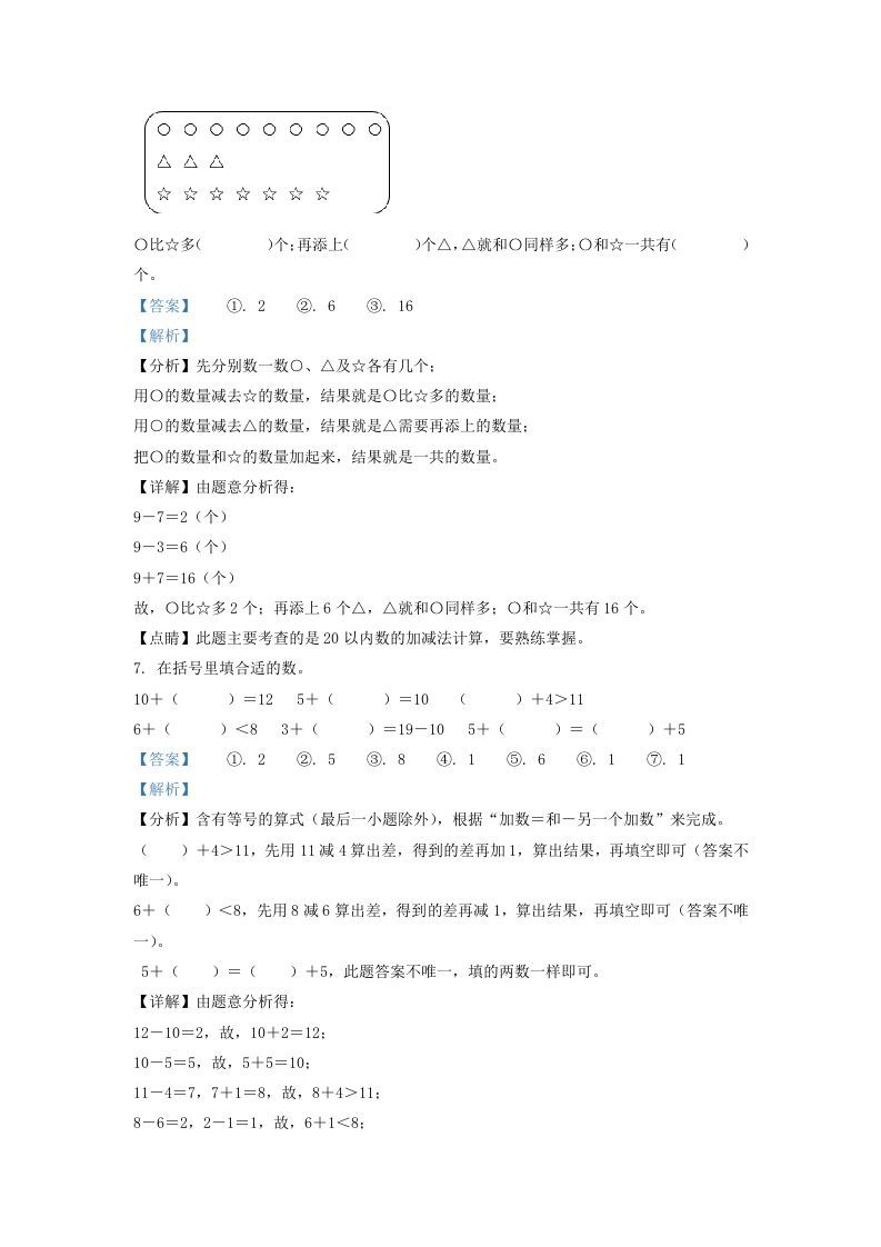 2020-2021学年江苏省南通市崇川区一年级上册数学期末试题及答案(Word版)