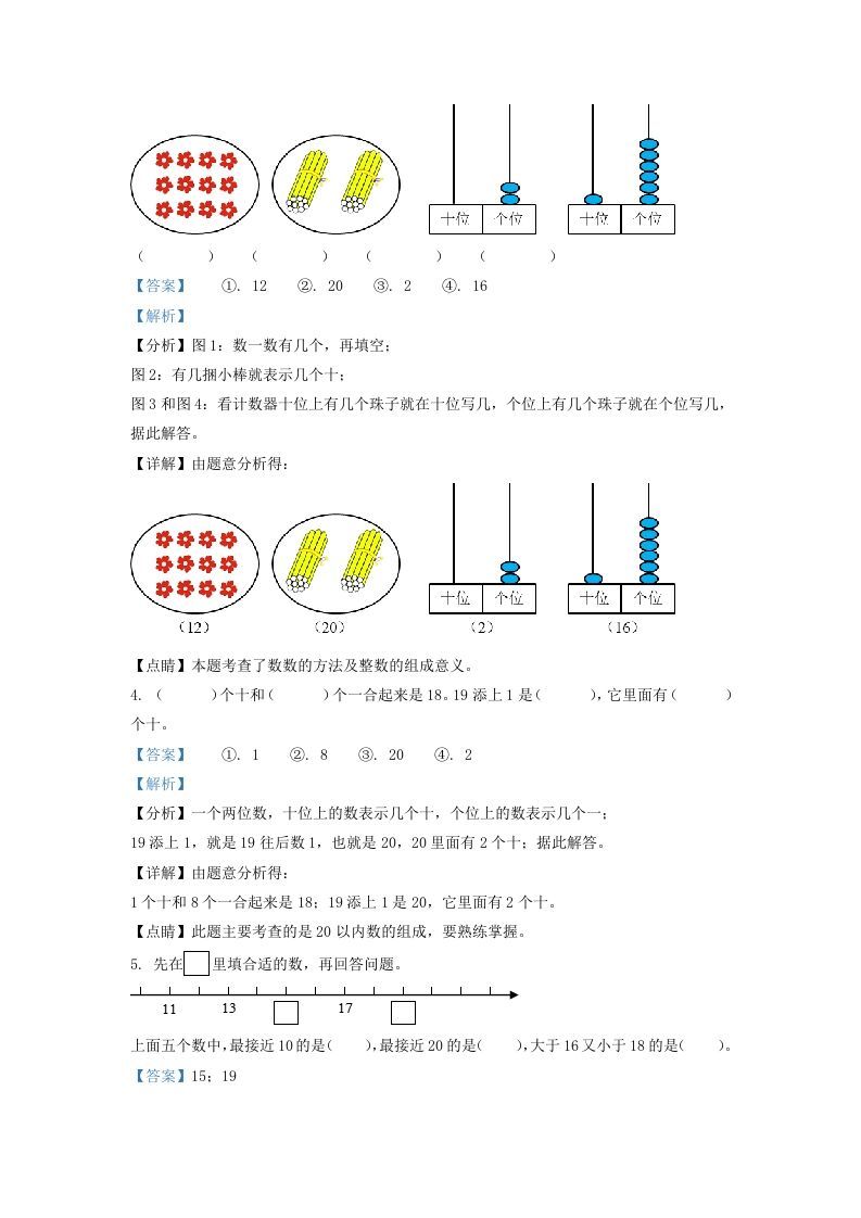 2020-2021学年江苏省无锡市宜兴市一年级上册数学期末试题及答案(Word版)