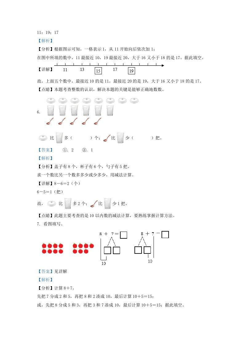 2020-2021学年江苏省无锡市宜兴市一年级上册数学期末试题及答案(Word版)
