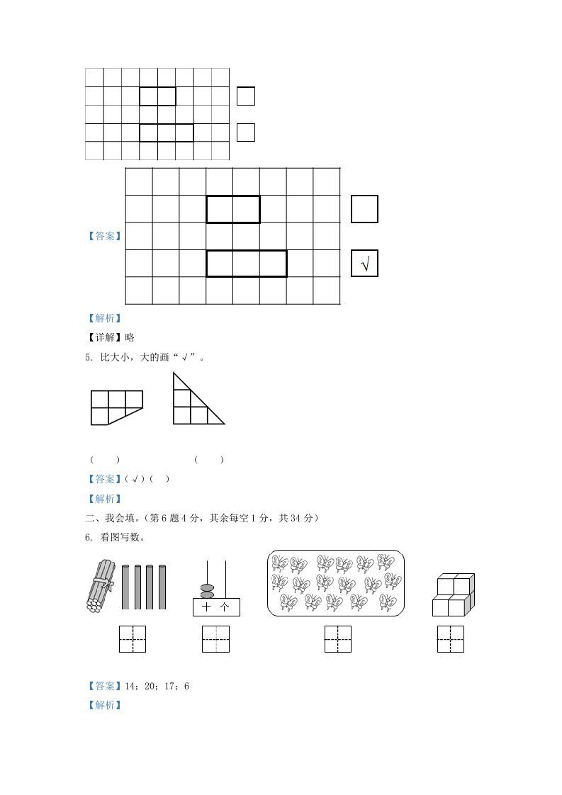 2020-2021学年江苏省盐城市响水县一年级上册数学期末试题及答案(Word版)