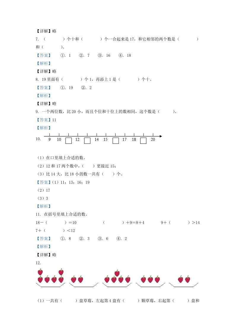 2020-2021学年江苏省盐城市响水县一年级上册数学期末试题及答案(Word版)