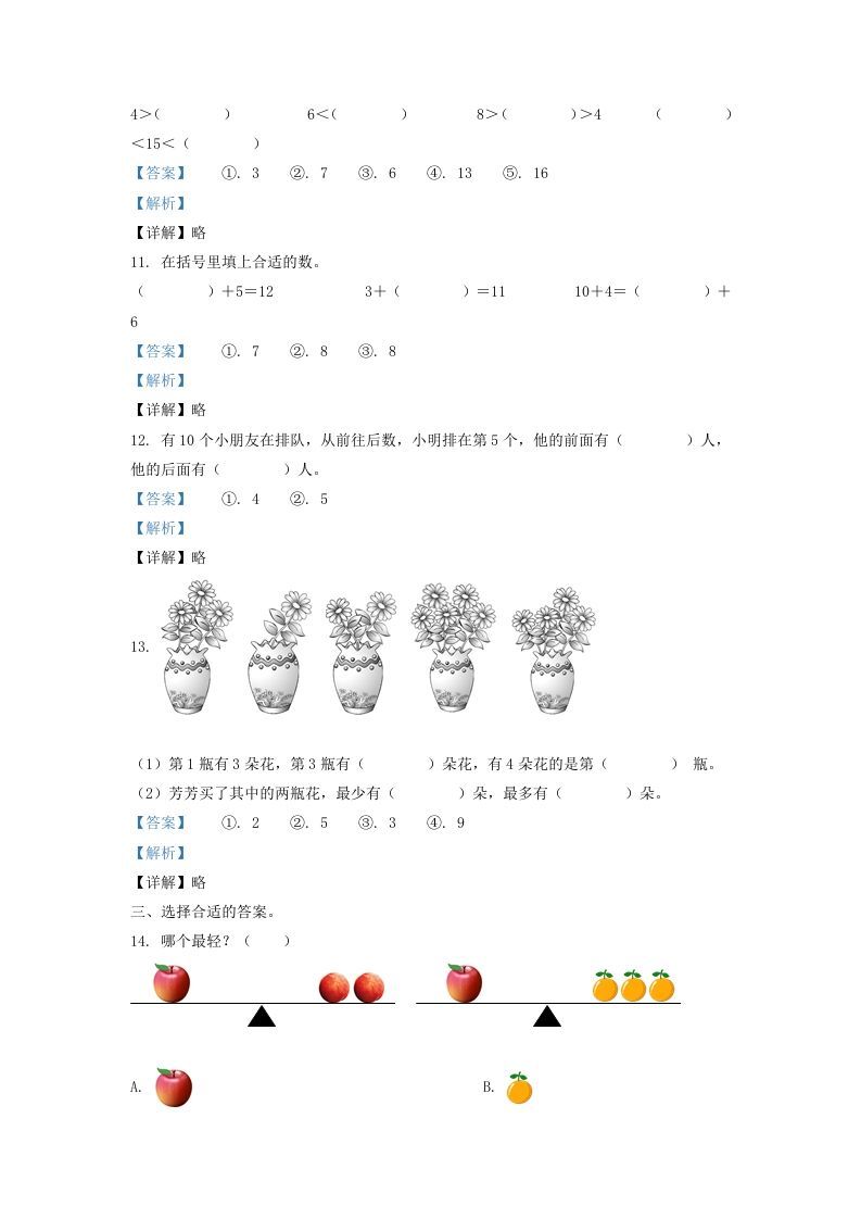 2020-2021学年江苏省盐城市建湖县一年级上册数学期末试题及答案(Word版)
