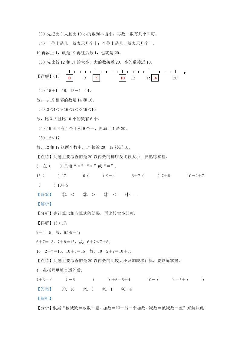 2020-2021学年江苏省苏州市太仓市一年级上册数学期末试题及答案(Word版)