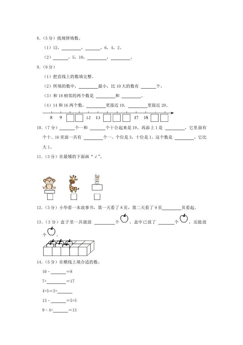 2020-2021学年江苏省苏州市姑苏区一年级上册数学期末试题及答案(Word版)