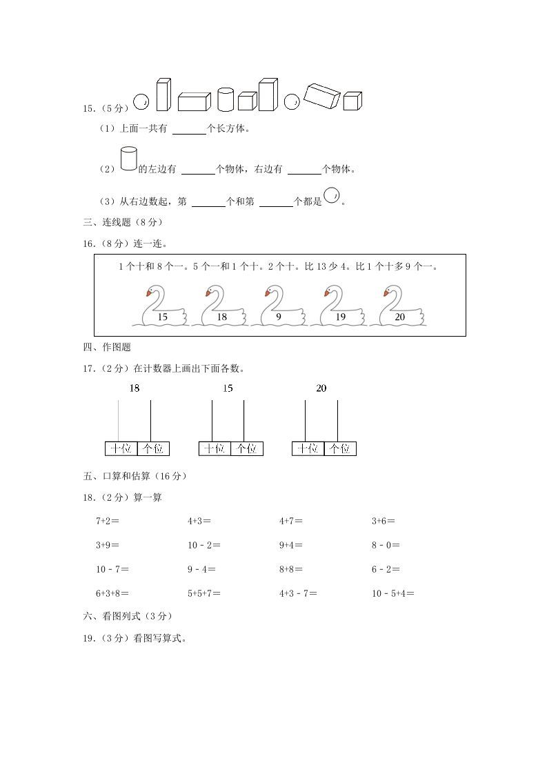 2020-2021学年江苏省苏州市姑苏区一年级上册数学期末试题及答案(Word版)