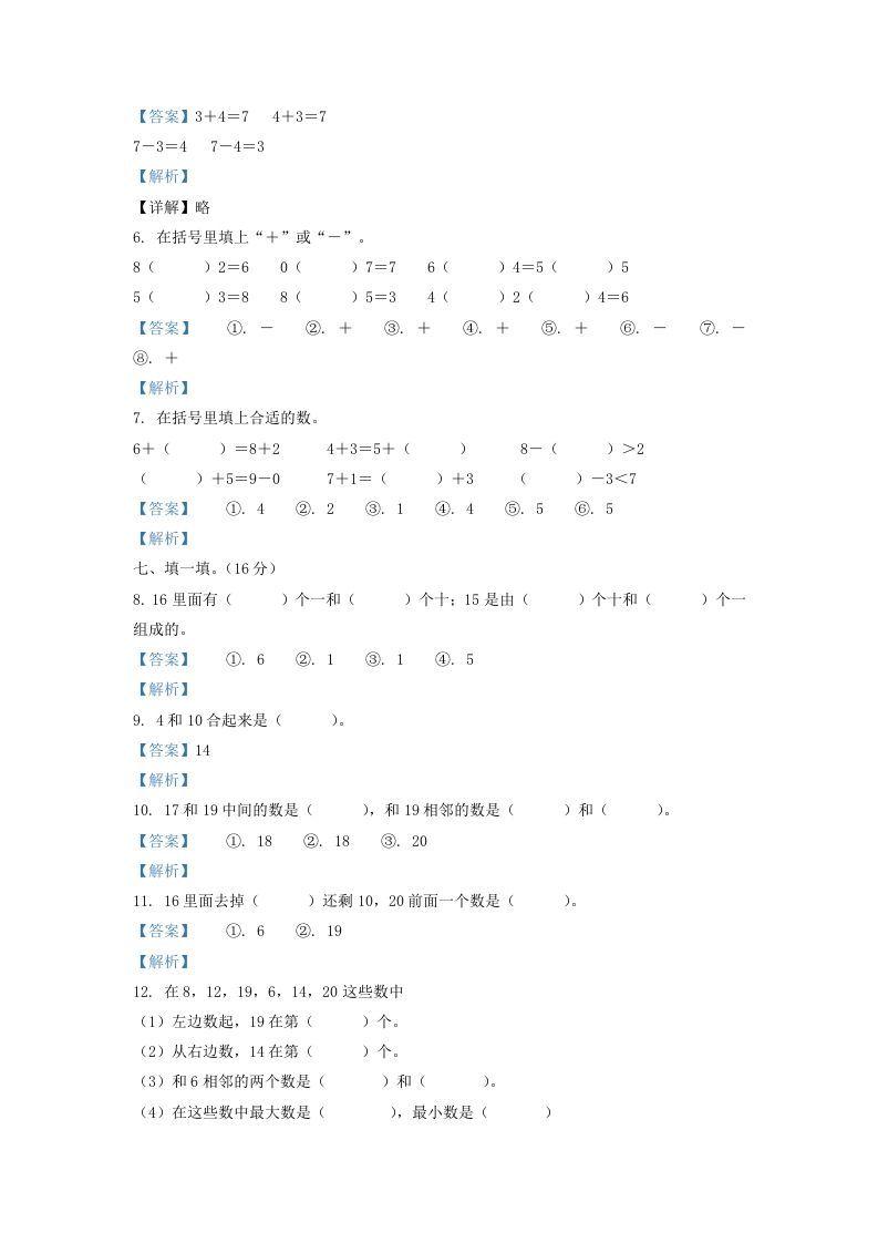 2021-2022学年江苏省徐州市沛县一年级上册数学月考试题及答案(Word版)