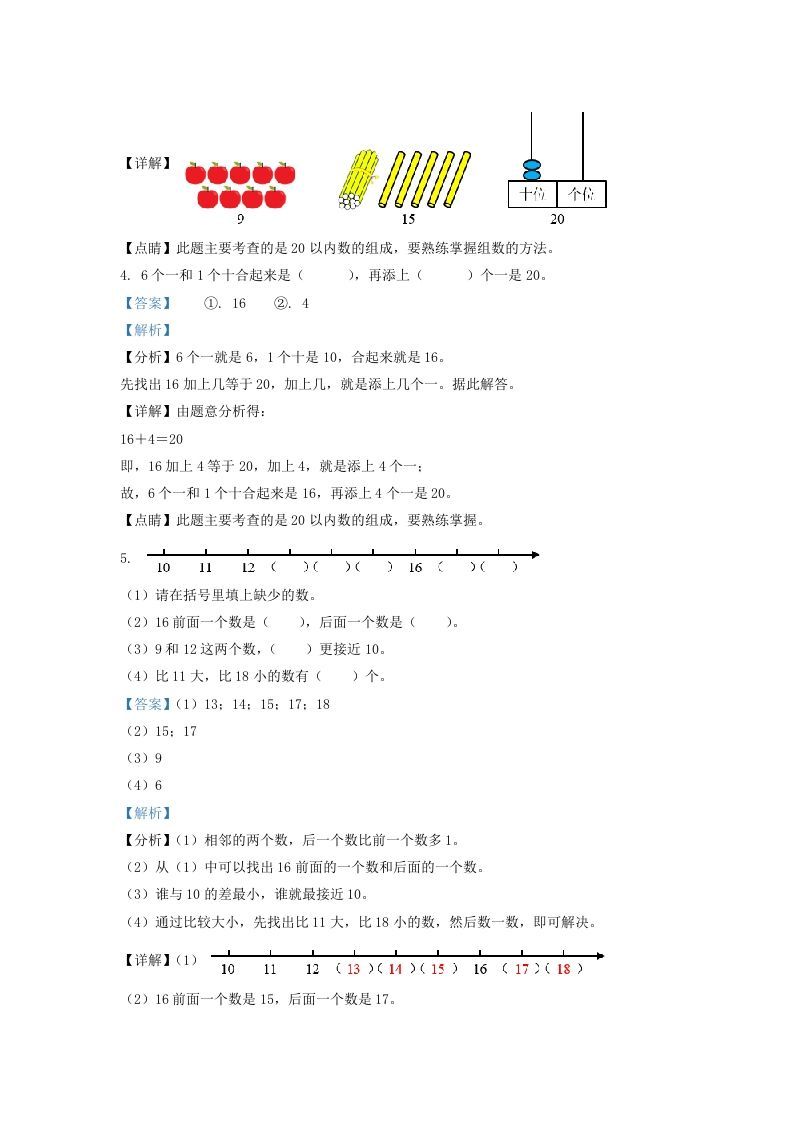 2021-2022学年江苏省无锡市惠山区一年级上册数学期末试题及答案(Word版)