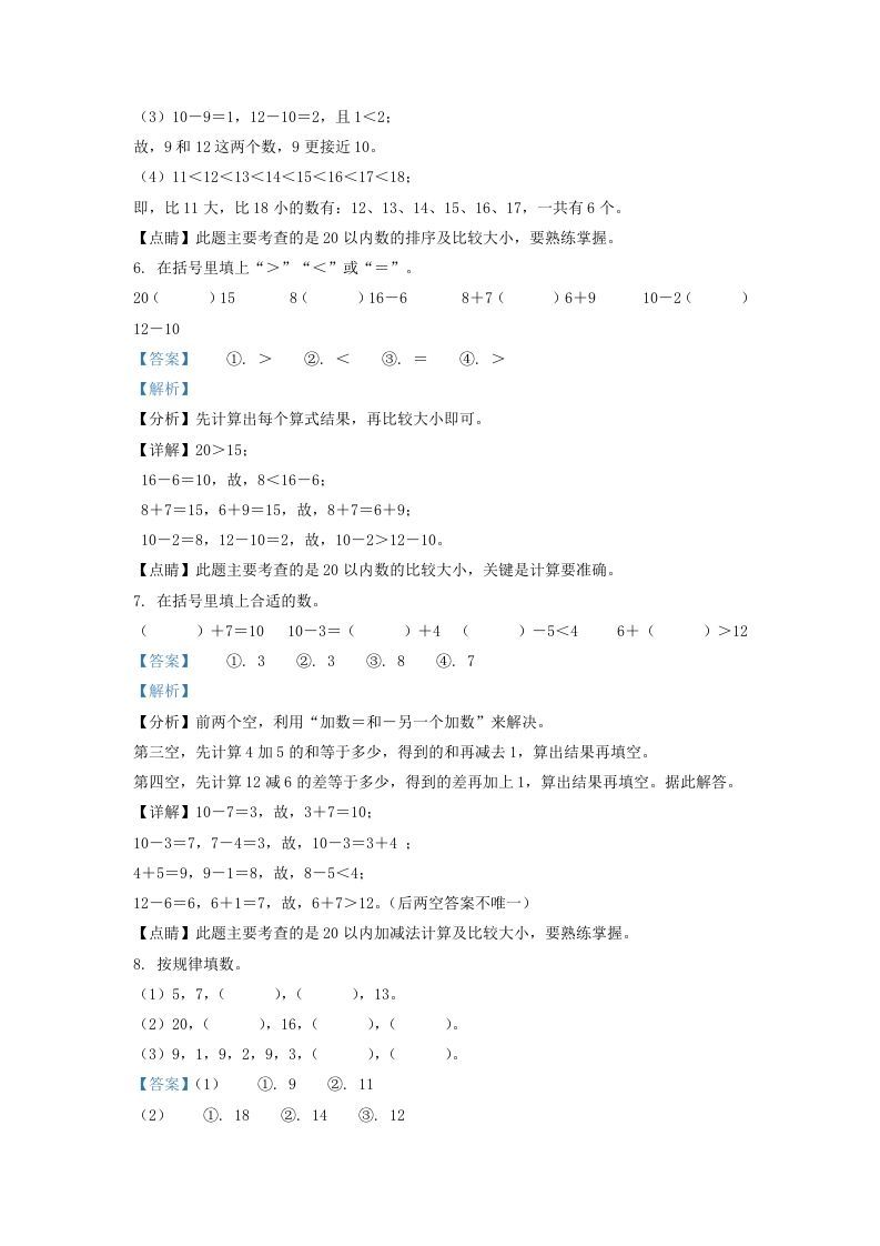 2021-2022学年江苏省无锡市惠山区一年级上册数学期末试题及答案(Word版)