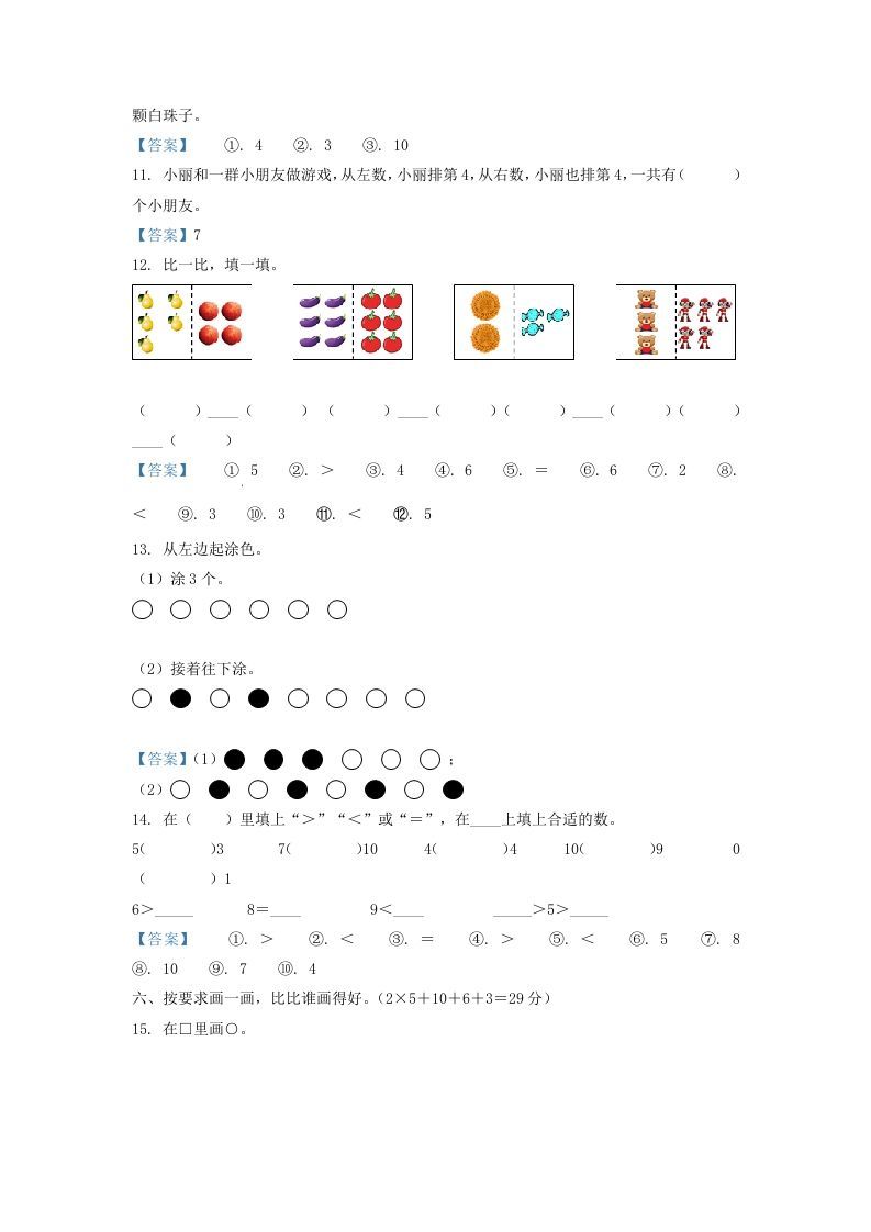 2021-2022学年江苏省连云港市一年级上册数学期中试题及答案(Word版)
