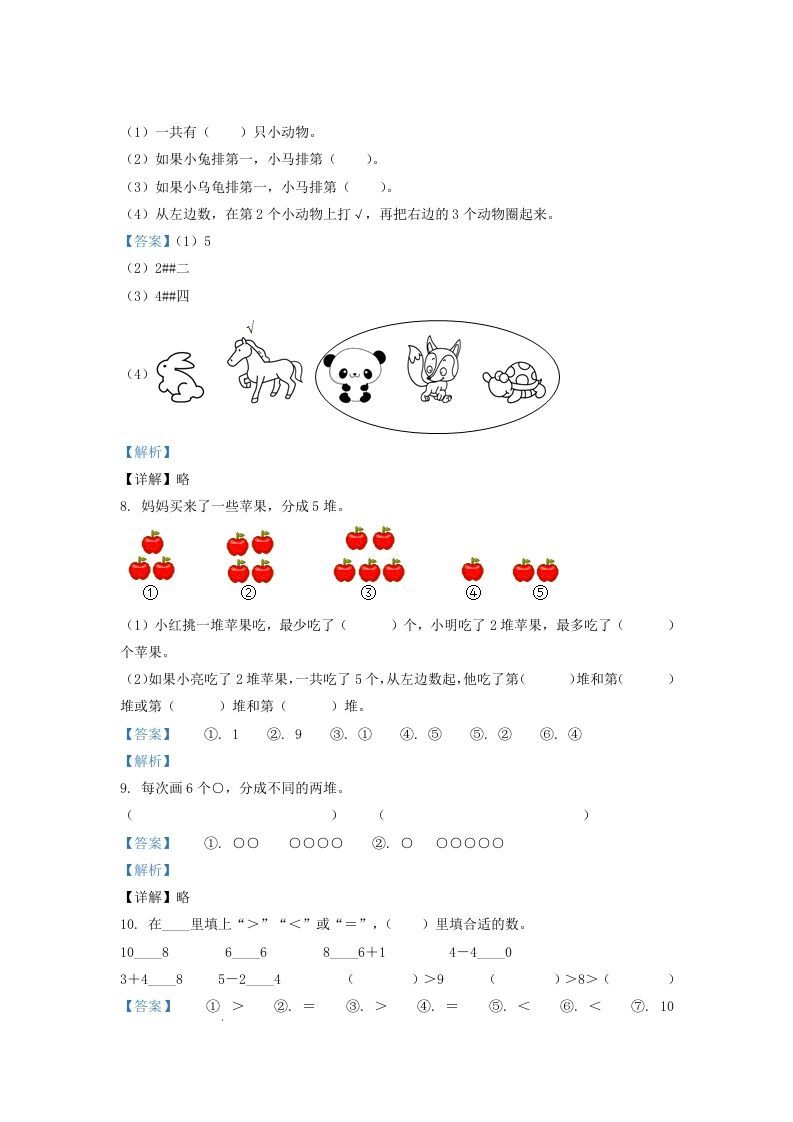2021-2022学年江苏苏州太仓市一年级上册数学期中试题及答案(Word版)