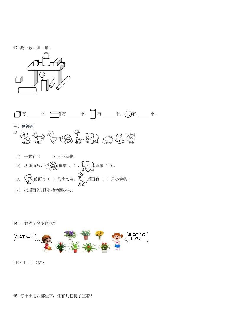 2021-2022学年河北石家庄辛集一年级上学期期末数学试卷及答案(Word版)
