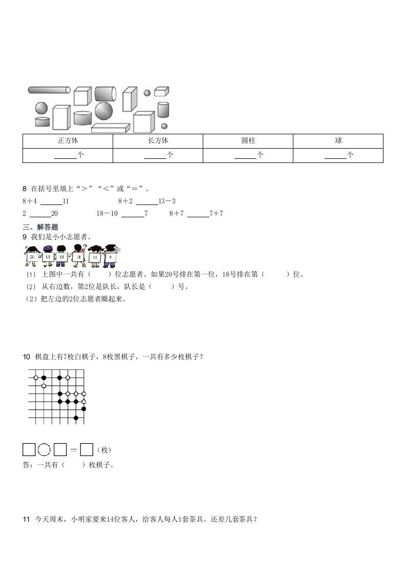 2022-2023学年广东江门一年级上学期期末数学真题及答案(Word版)