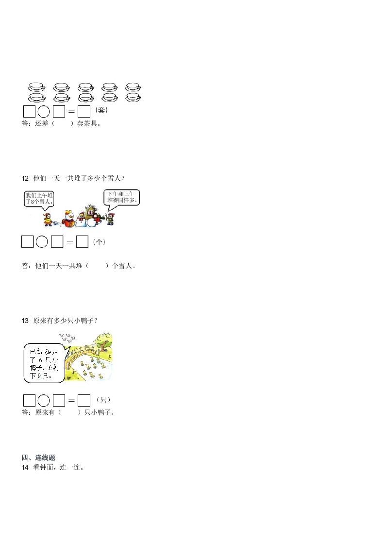 2022-2023学年广东江门一年级上学期期末数学真题及答案(Word版)