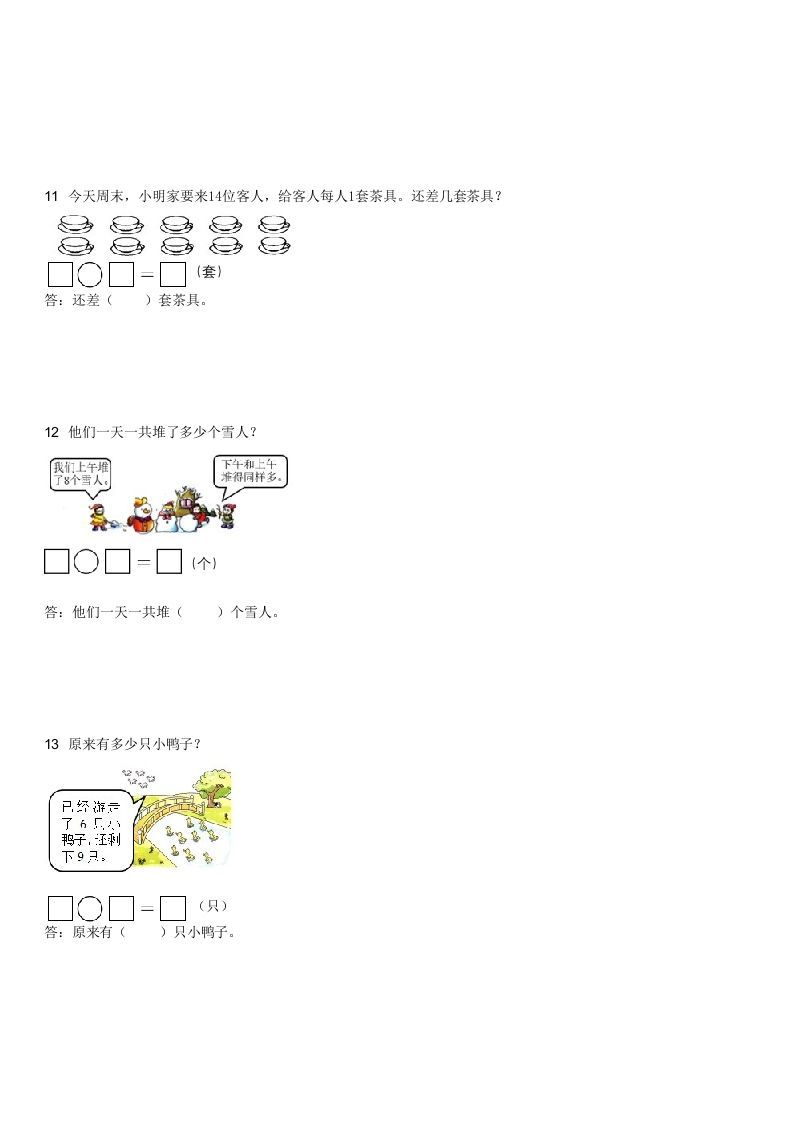 2022-2023学年广东江门恩平一年级上学期期末数学试卷及答案(Word版)