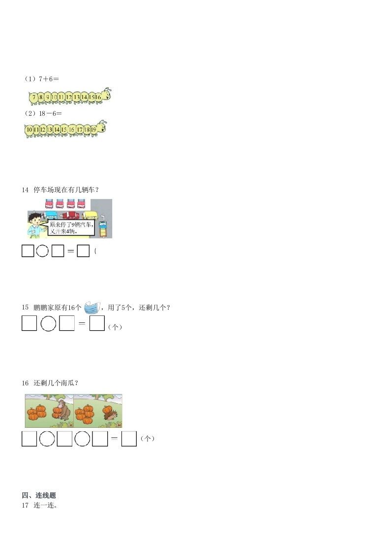 2022-2023学年广东深圳福田区一年级上期末数学试卷及答案(Word版)