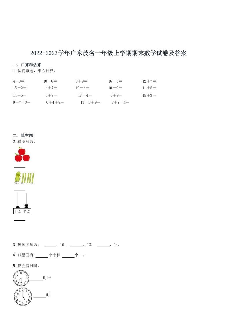 2022-2023学年广东茂名一年级上学期期末数学试卷及答案(Word版)