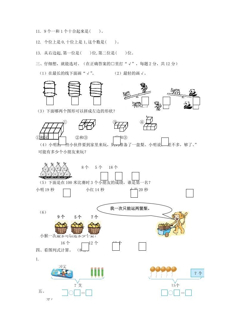 2022-2023学年江苏省南通市启东市一年级上册数学期末试题及答案(Word版)
