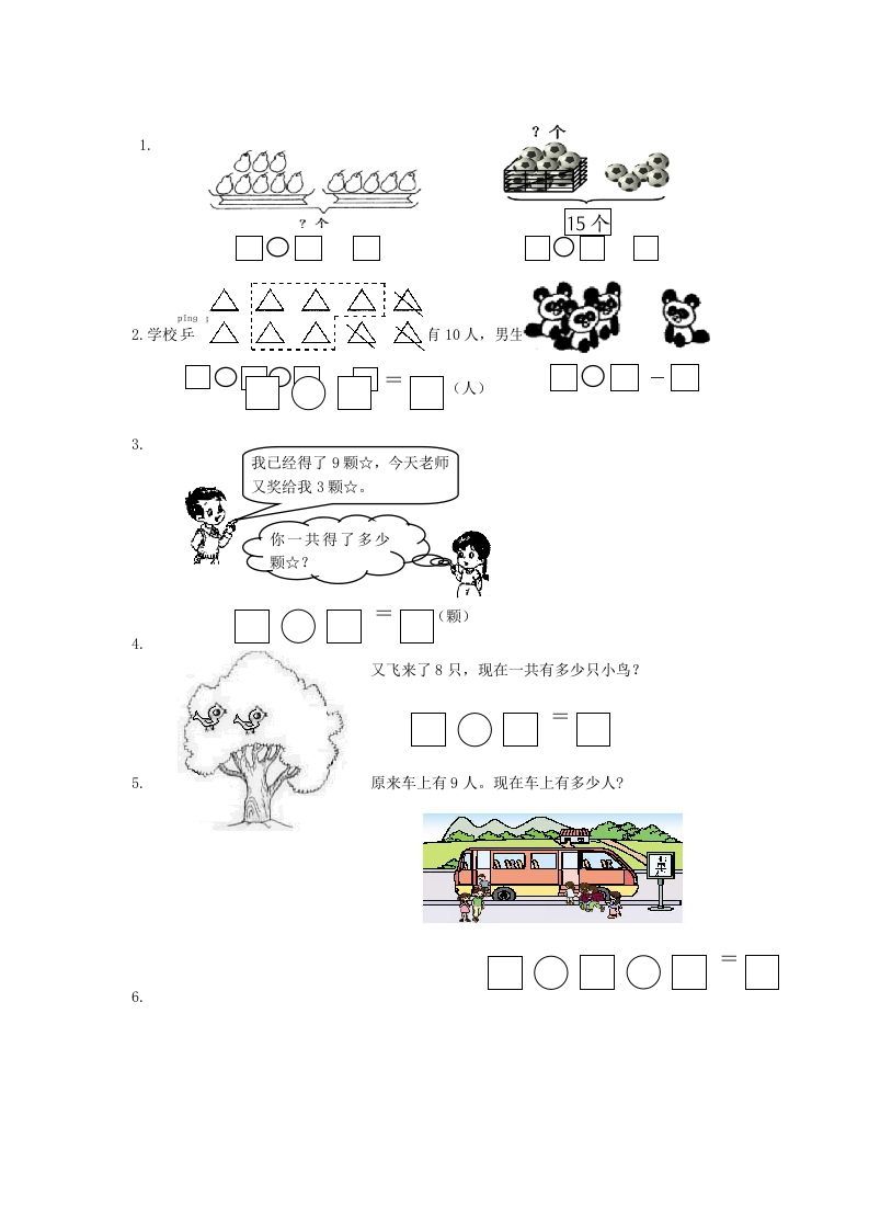 2022-2023学年江苏省南通市启东市一年级上册数学期末试题及答案(Word版)