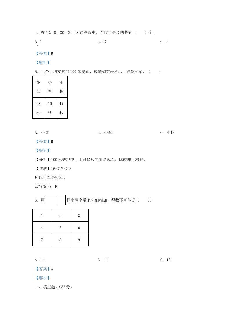 2022-2023学年江苏省南通市海安市一年级上册数学期末试题及答案(Word版)