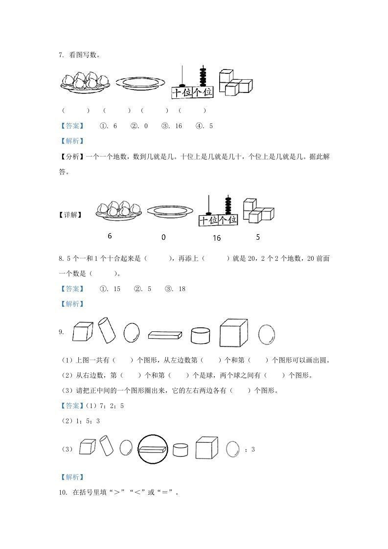 2022-2023学年江苏省南通市海安市一年级上册数学期末试题及答案(Word版)