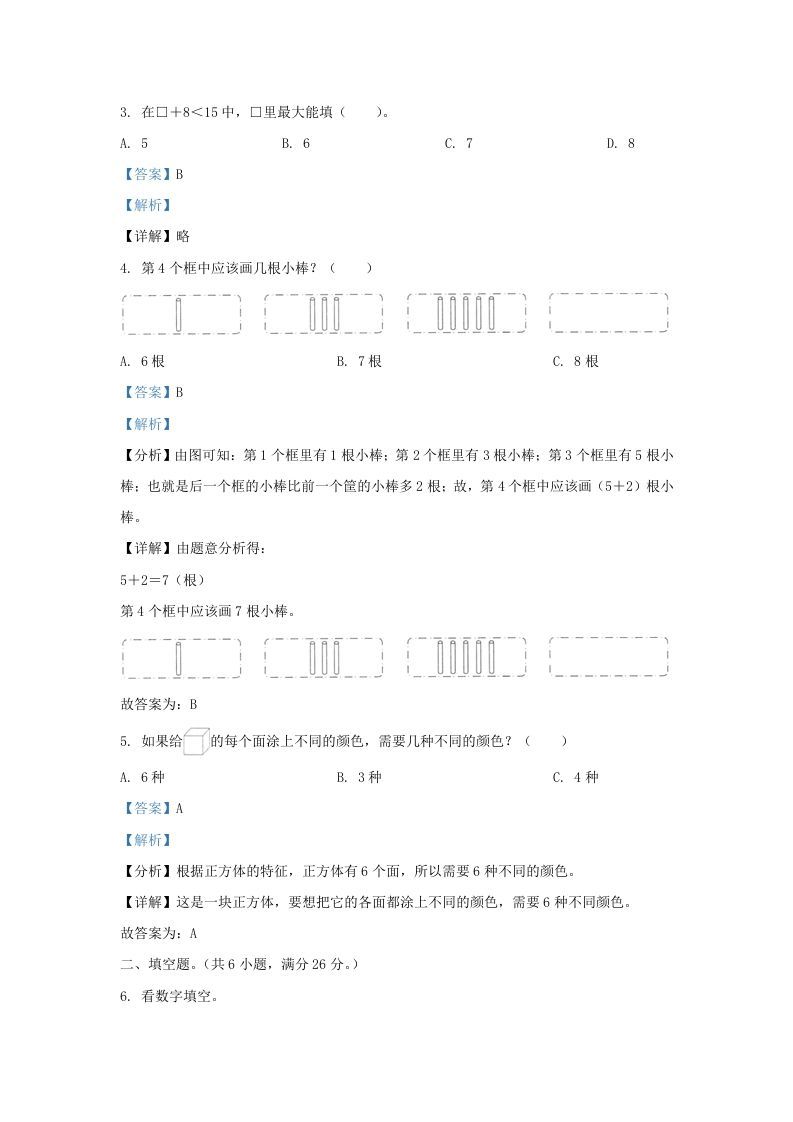2022-2023学年江苏省南通市海门区一年级上册数学期末试题及答案(Word版)