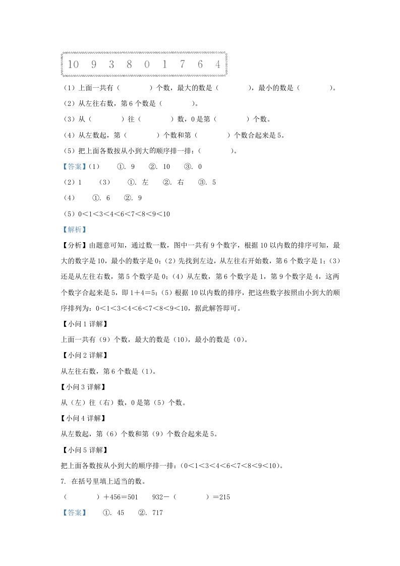 2022-2023学年江苏省南通市海门区一年级上册数学期末试题及答案(Word版)