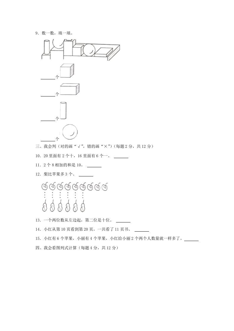 2022-2023学年江苏省常州市武进区一年级上册数学期末试题及答案(Word版)