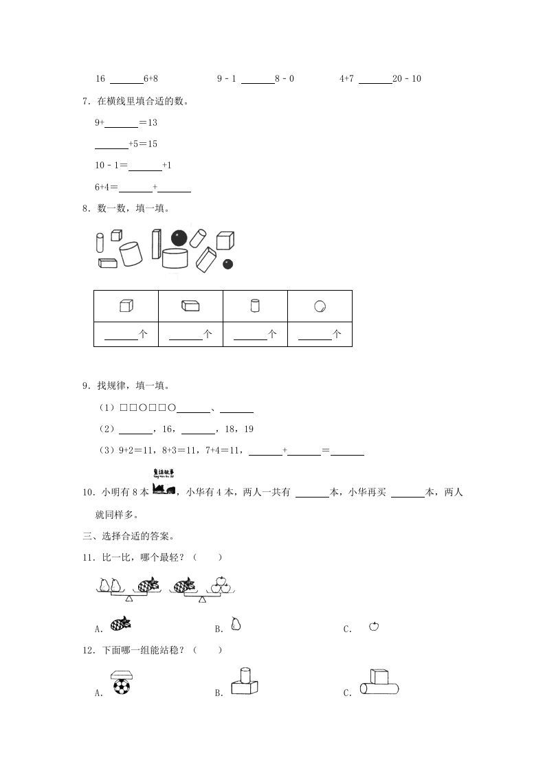 2022-2023学年江苏省常州市溧阳市一年级上册数学期末试题及答案(Word版)