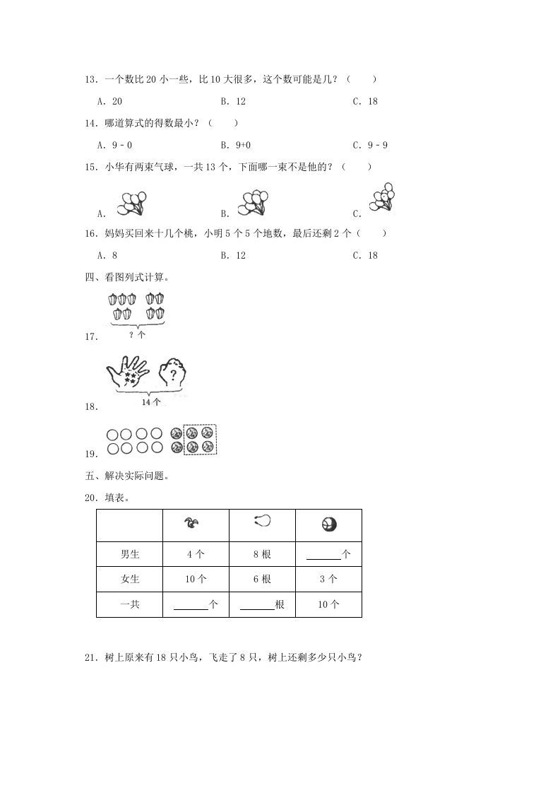 2022-2023学年江苏省常州市溧阳市一年级上册数学期末试题及答案(Word版)