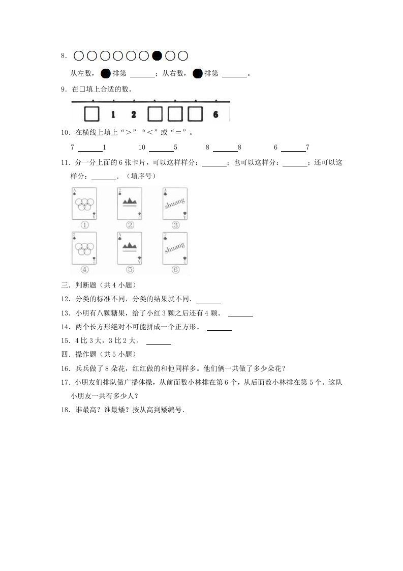 2022-2023学年江苏省徐州市云龙区一年级上册数学期中试题及答案(Word版)