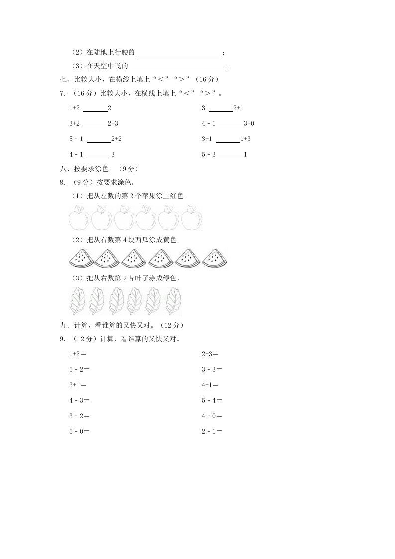 2022-2023学年江苏省徐州市鼓楼区一年级上册数学期中试题及答案(Word版)
