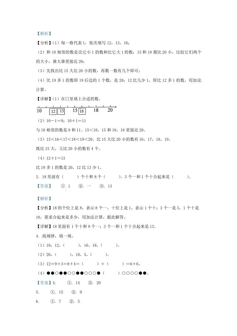 2022-2023学年江苏省扬州市广陵区一年级上册数学期末试题及答案(Word版)