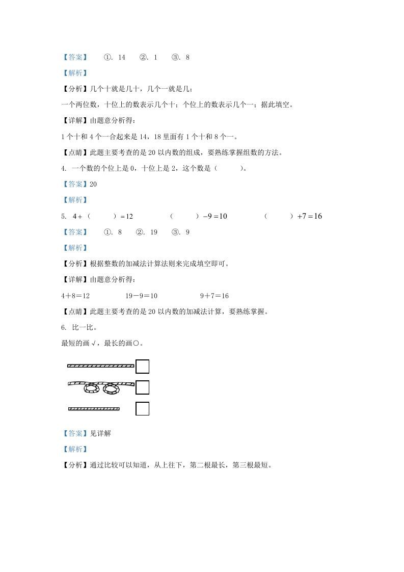 2022-2023学年江苏省扬州市邗江区一年级上册数学期末试题及答案(Word版)
